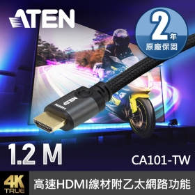 ATEN 高速HDMI線材 附乙太網路功能 1.2米