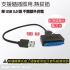 USB3.0/快捷線/SATA/2.5吋硬碟/3.5吋硬碟/資料共享/快捷轉接線/向下相容USB2.0/1.1