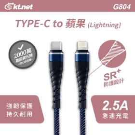 G804 TYPEC-蘋果強化插拔旋風線1M 紅2.5A 純銅線芯/支援大電流輸出/穩定資料傳輸/耐拉扯設計/延長產品壽命