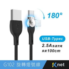 ktnet發光充電傳輸線 旋轉發光線 USB-TYPEC充電線 180度旋轉線 2.5A快充傳輸線