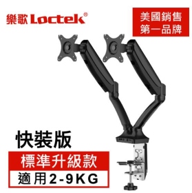 樂歌Loctek 人體工學 10"-27" 全維度氣彈式電腦樂歌架 DLB502D-HM