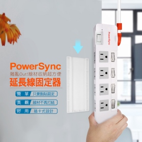 群加 Powersync 包爾星克 延長線固定器1入(BEA-901)