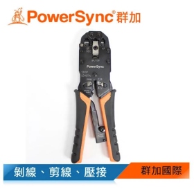 群加  Powersync包爾星克 三合一網路接頭壓剝剪鉗 TOOL-G33