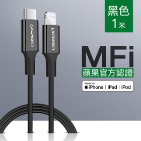 綠聯 MFi認證 C To Lightning 充電線(黑)