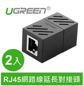 UGREEN綠聯 RJ45網路線延長對接頭(2入) 20390P