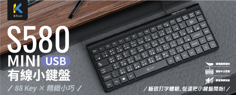 580 MINI有線小鍵盤